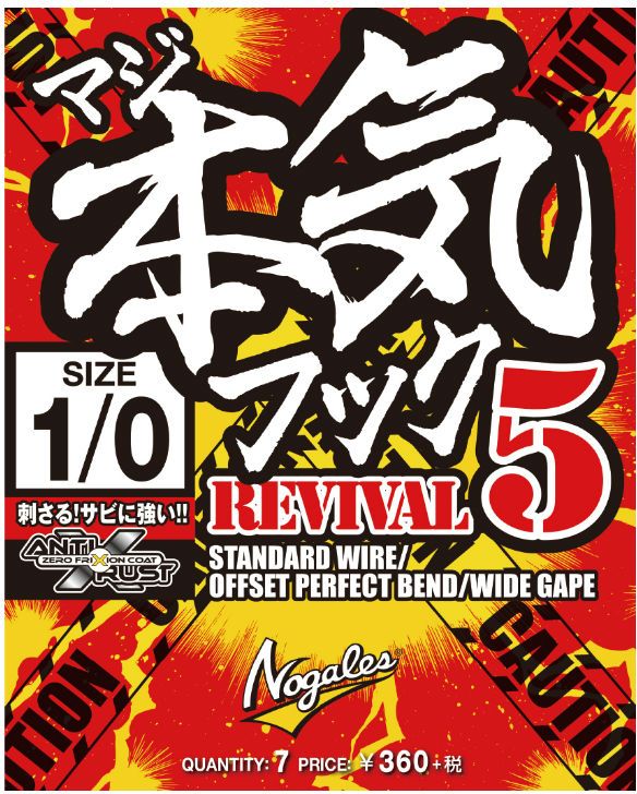 Carlig Offset Varivas Nogales Maji Revival 5buc/pac