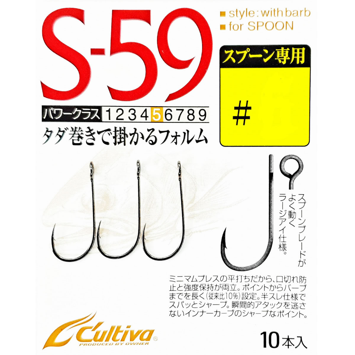 Carlige Cultiva 11580 Single S-59 No.10, 10buc/pac