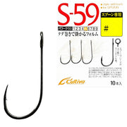 Carlige Cultiva 11580 Single S-59 No.6, 10buc/pac