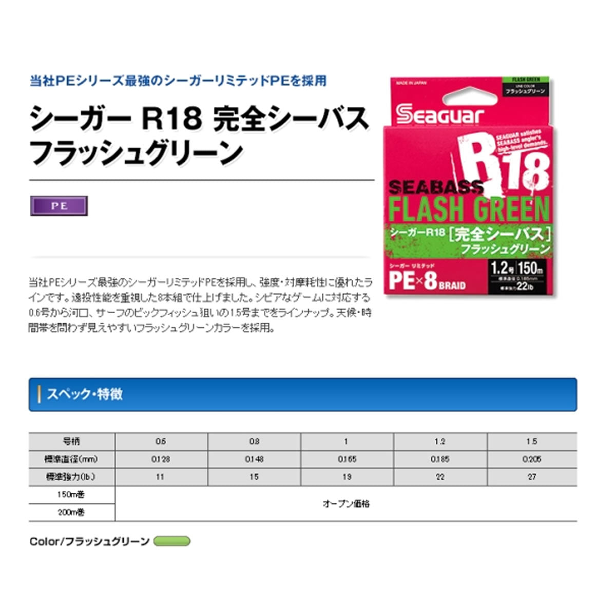 Fir Textil SEAGUAR R18 Kanzen Seabass X8 Braid Flash Green 150m