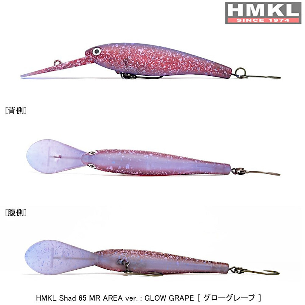 Vobler HMKL Shad 65 SR Area, Glow Grape / GG, 6.5cm, 5.6g