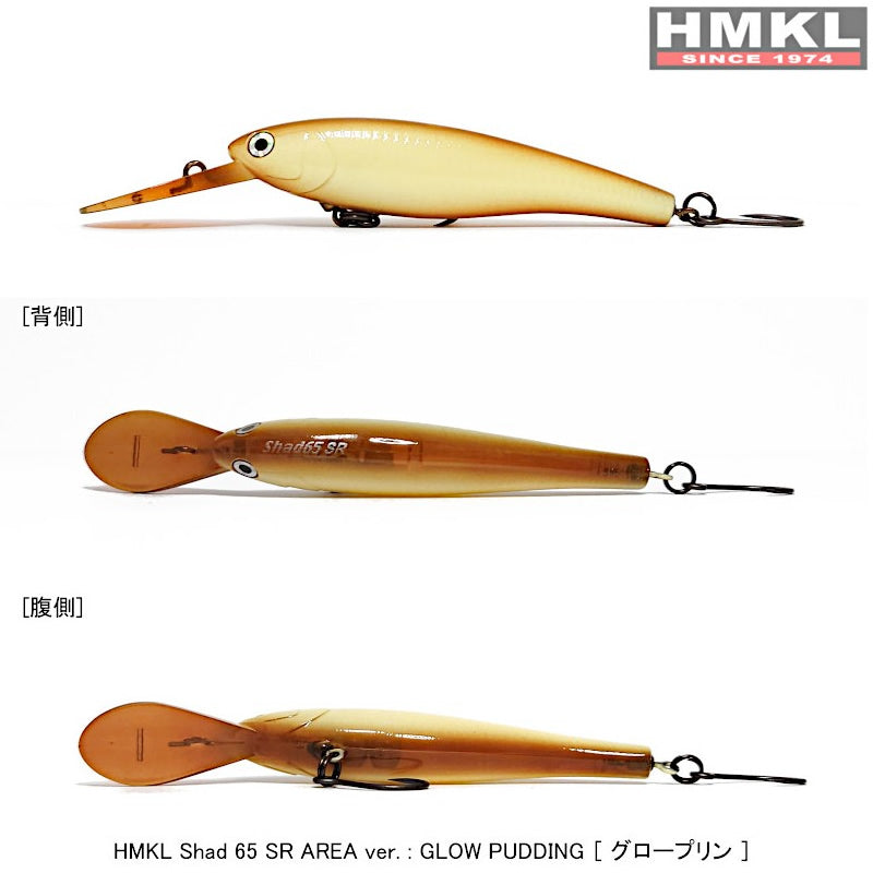 Vobler HMKL Shad 65 SR Area, Glow Pudding / GP, 6.5cm, 5.6g