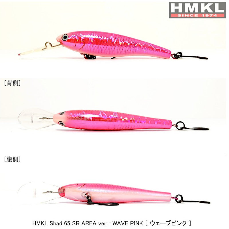 Vobler HMKL Shad 65 SR Area, Wave Pink / WP, 6.5cm, 5.6g